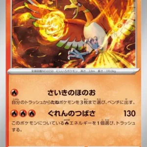 Ho-Oh N°010 — M4 — Japonais