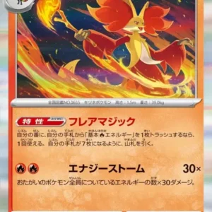 Goupelin N°013 — M4 — Japonais — Holo
