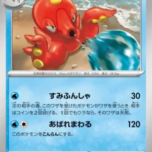Octillery N°017 — M4 — Japonais