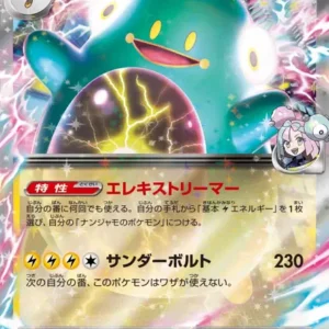 Ampibidou ex de Mashynn N°057 — M2A — Japonais