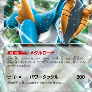 Cobalion ex N°062 — M4 — Japonais