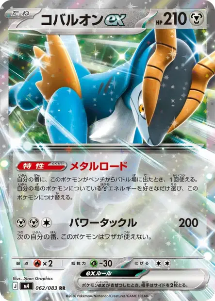 Cobalion ex N°062 — M4 — Japonais