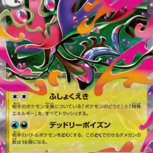 Mega Dragalge ex N°063 — M4 — Japonais