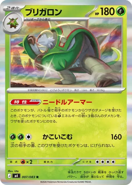 Blindépique N°007 — M4 — Japonais — Holo