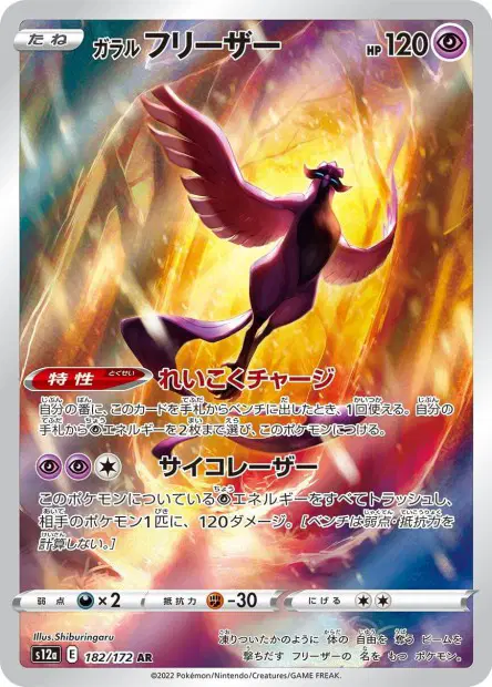 Artikodin de Galar N°182 — s12a – VST — Japonais