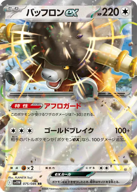 Frison ex N°75 — sv11W – White Flare — Japonais