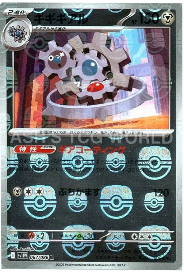 Cliticlic N°067 — sv11W – White Flare — Japonais — Holo