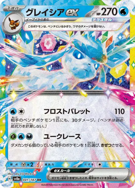 Givrali ex N°041 — sv8a – Terastal Fest ex — Japonais