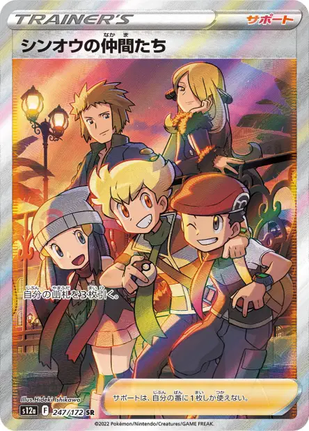 Amis de Sinnoh N°247 — s12a – VST — Japonais