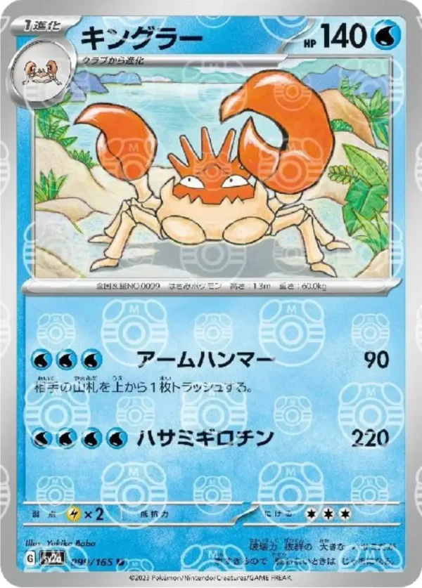Kraboss N°099 — sv2a – Pokémon Card 151 — Japonais — Holo