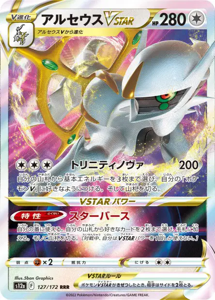 Arceus VSTAR N°127 — s12a – VST — Japonais