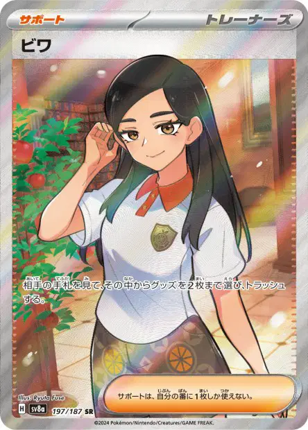 Nèflie N°197 — sv8a – Terastal Fest ex — Japonais