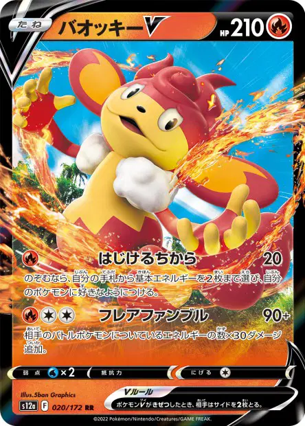 Flamoutan V N°020 — s12a – VST — Japonais