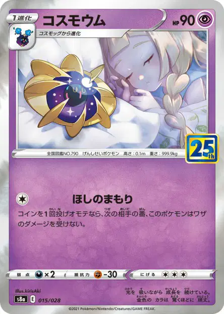 Cosmovum N°015 — s8a – 25th — Japonais — Holo