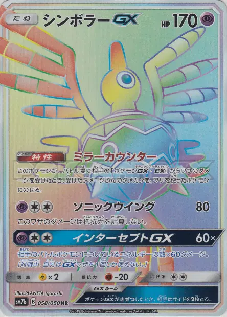 Cryptéro GX N°058 — sm7b – Fairy Rise — Japonais