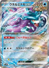 Serpente-Eau ex N°049/187 — sv8a – Terastal Fest ex — Japonais