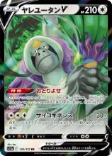 Gouroutan V N°130/172 — s12a – VSTAR Universe — Japonais