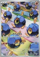 Nodulithe N°125/086 — sv11W – White Flare — Japonais — Alternate Art