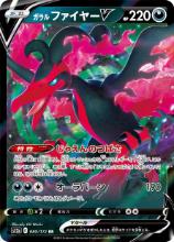 Sulfura de Galar V N°080/172 — s12a – VSTAR Universe — Japonais
