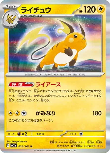 Raichu N°026/165 — sv2a – Pokémon Card 151 — Japonais — Holo