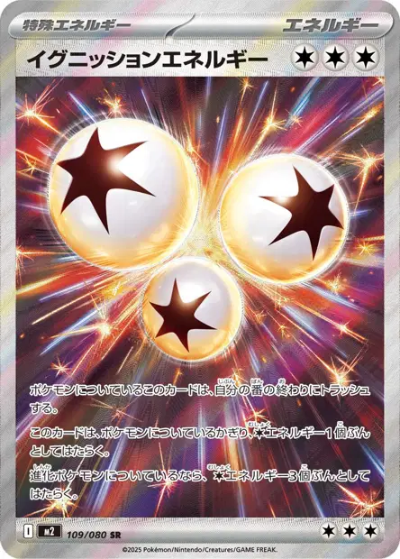 Énergie Amorce 109/080 — M2 — Japonais