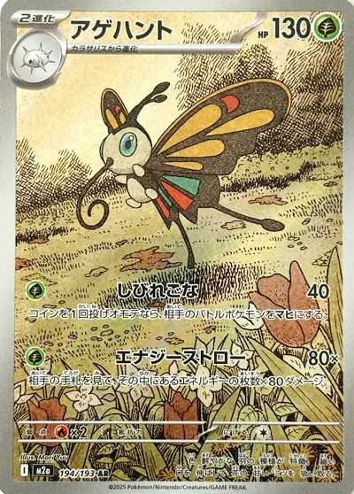 Charmillon 194/193 — M2A — Japonais — Full Art