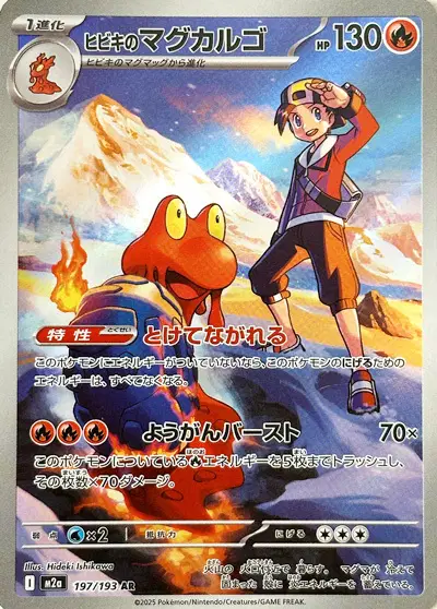 Volcaropod de Luth 197/193 — M2A — Japonais — Full Art