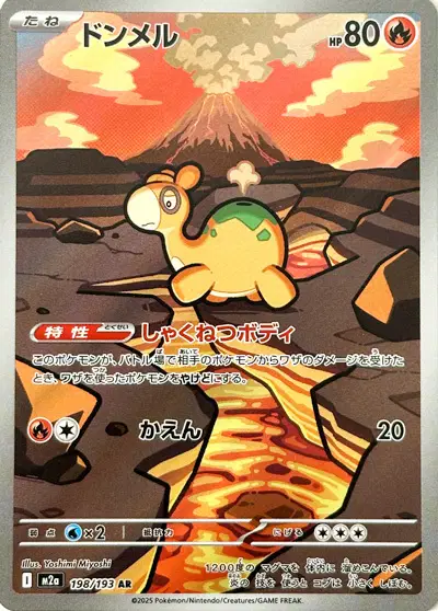 Chamallot 198/193 — M2A — Japonais — Full Art