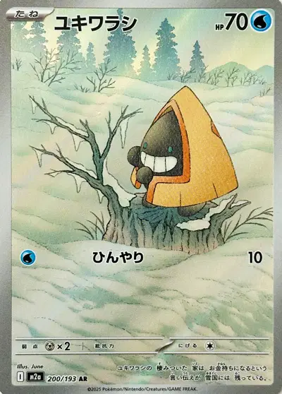 Stalgamin 200/193 — M2A — Japonais — Full Art