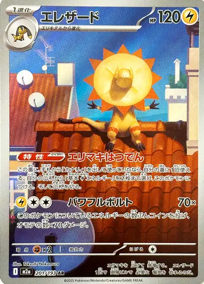 Iguolta 201/193 — M2A — Japonais — Full Art