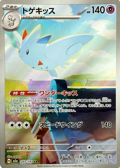 Togekiss 203/193 — M2A — Japonais — Illustration Rare (AR)