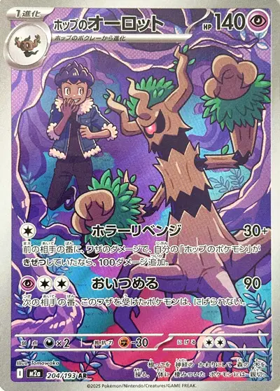 Desséliande de Nabil 204/193 — M2A — Japonais — Full Art