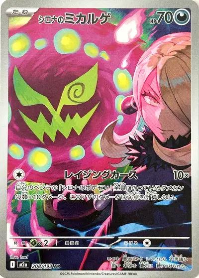 Spiritomb de Cynthia 208/193 — M2A — Japonais — Illustration Rare (AR)