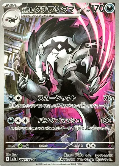 Ixon de Galar 209/193 — M2A — Japonais — Full Art
