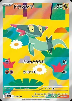 Fantyrm 211/193 — M2A — Japonais — Full Art