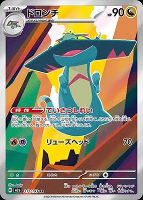 Dispareptil 212/193 — M2A — Japonais — Full Art