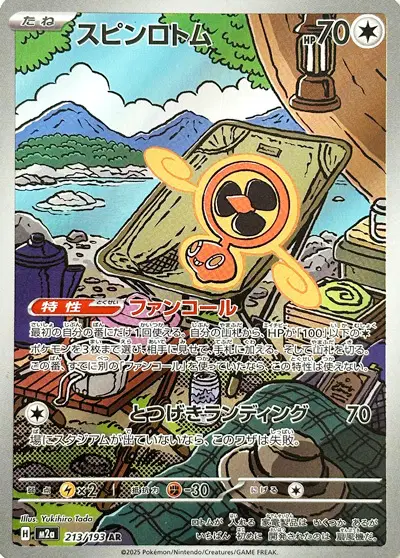 Motisma Hélice 213/193 — M2A — Japonais — Full Art