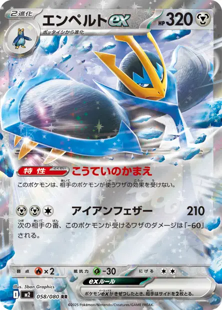 Pingoléon ex 058/080 — M2 — Japonais