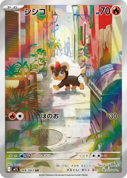 Hélionceau 066/063 — M1S — Japonais — Full Art