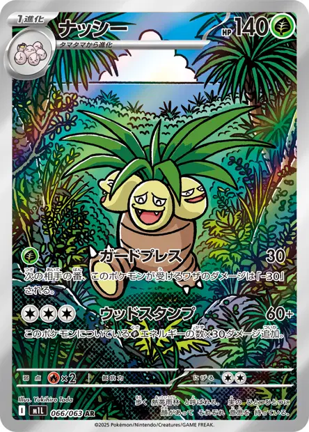 Noadkoko 066/063 — M1L — Japonais — Full Art