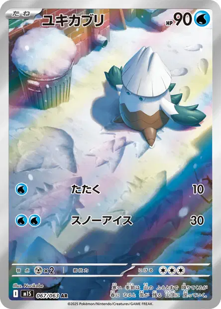 Blizzi 067/063 — M1S — Japonais — Full Art