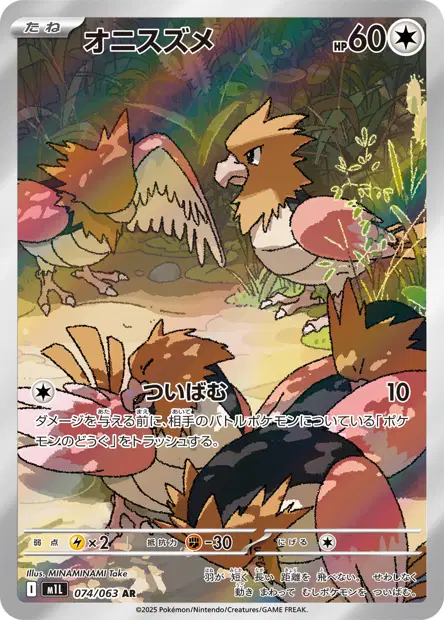 Piafabec 074/063 — M1L — Japonais — Full Art