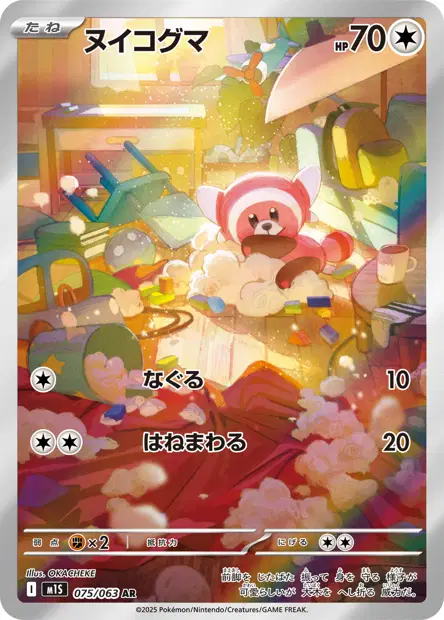 Nounourson 075/063 — M1S — Japonais — Full Art