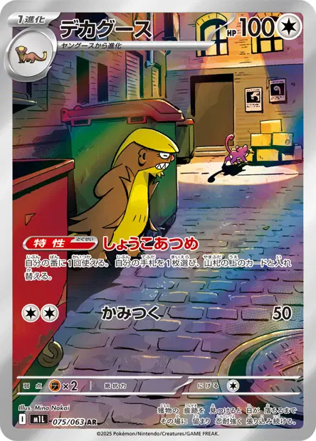 Argouste 075/063 — M1L — Japonais — Full Art