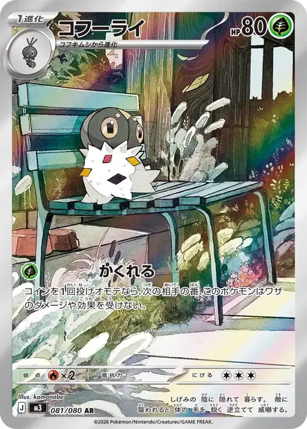 Pérégrain 081/080 — M3 — Japonais — Full Art