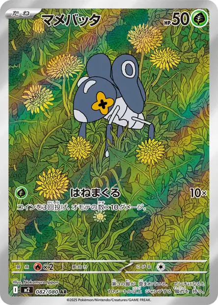 Lilliterelle 082/080 — M2 — Japonais — Full Art