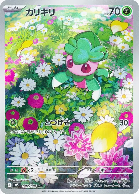 Mimantis 082/081 — M5 — Japonais — Full Art