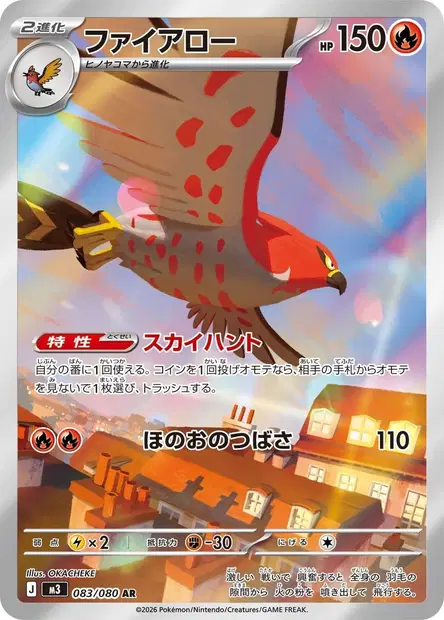 Flambusard 083/080 — M3 — Japonais — Full Art