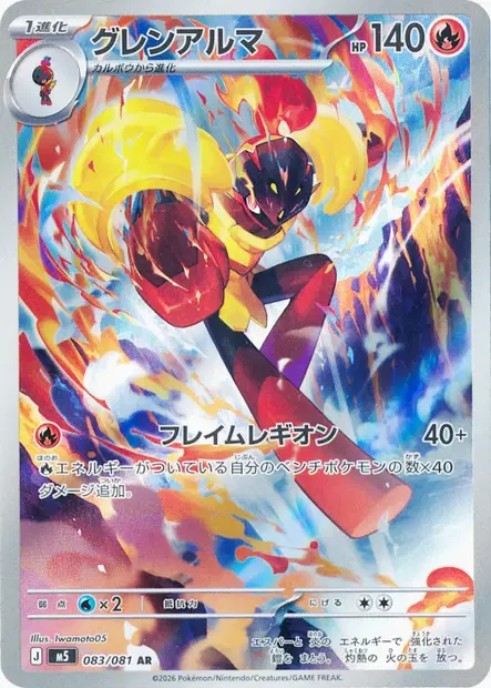 Carmadura 083/081 — M5 — Japonais — Full Art