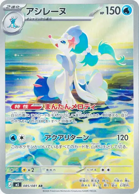 Oratoria 085/081 — M5 — Japonais — Full Art